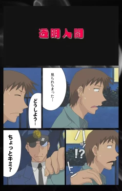 Page 3 of Toumei Ningen VOL.2 Complete Ban