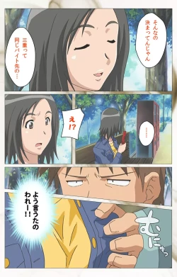 Page 41 of Toumei Ningen VOL.2 Complete Ban