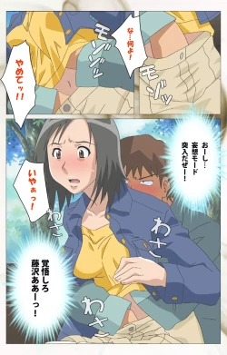 Page 43 of Toumei Ningen VOL.2 Complete Ban