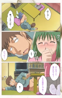 Page 73 of Toumei Ningen VOL.2 Complete Ban