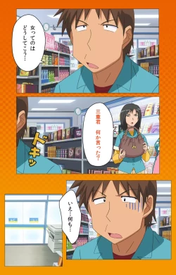 Page 12 of Toumei Ningen RVOL.1 Complete Ban