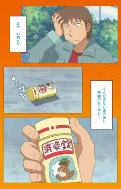 Page 4 of Toumei Ningen RVOL.1 Complete Ban