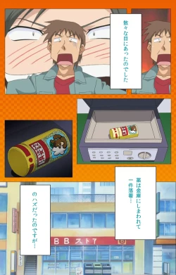 Page 9 of Toumei Ningen RVOL.1 Complete Ban