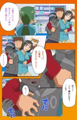 Page 53 of Toumei Ningen RVOL.2 Complete Ban