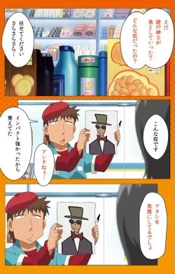 Page 7 of Toumei Ningen RVOL.2 Complete Ban