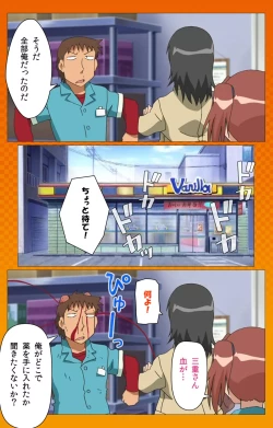 Page 96 of Toumei Ningen RVOL.2 Complete Ban