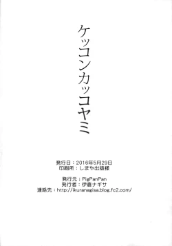 Page 29 of Kekkon Kakko Yami