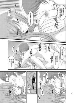 Page 21 of Melon ga Chou Shindou! R6