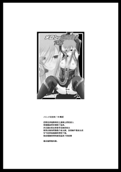 Page 3 of Melon ga Chou Shindou! R6