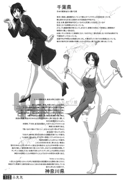 Page 12 of Futata Soukango