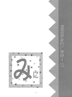 Page 33 of Mousou Mini Theater 17