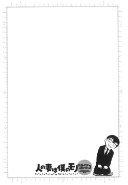 Page 100 of Hito no Tsuma wa Boku no Mono