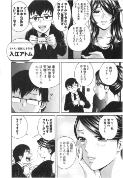Page 88 of Hito no Tsuma wa Boku no Mono