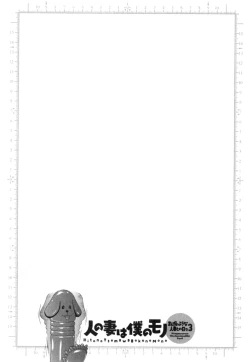 Page 99 of Hito no Tsuma wa Boku no Mono