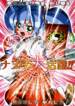 Page 1 of Nazuna-chan Daikatsuyaku!!