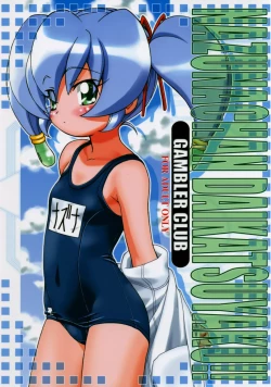 Page 32 of Nazuna-chan Daikatsuyaku!!