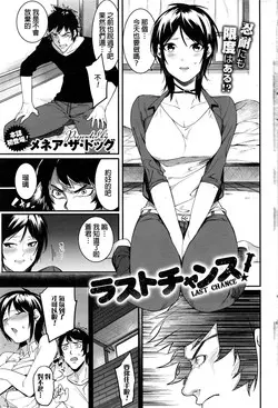 Download Last Chance!