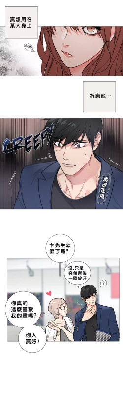 Page 209 of Sadistic Beauty Ch.1-15