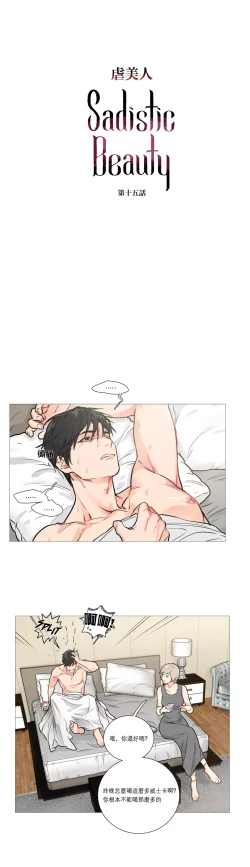 Page 216 of Sadistic Beauty Ch.1-15