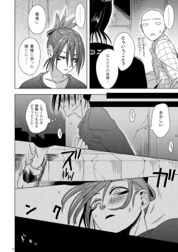 Page 9 of Hatsunetsu Yowa