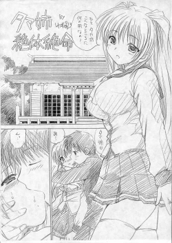 Page 2 of Zettai Zetsumei no Moto