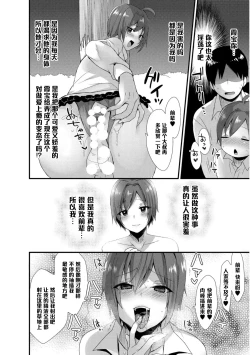 Page 16 of Shuuchishin Zero no Inran Kasumi-chan ni Oshioki o♥