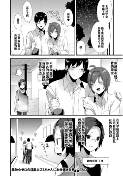 Page 24 of Shuuchishin Zero no Inran Kasumi-chan ni Oshioki o♥