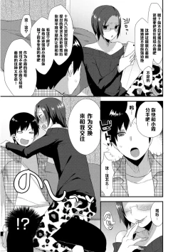 Page 5 of Amatsuji-ke no Seikyouiku Series 3