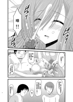 Page 15 of Melon ga Chou Shindou! R6