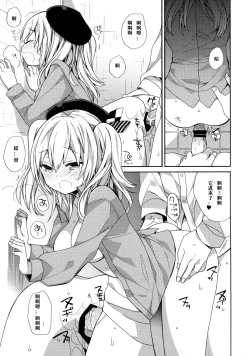 Page 17 of Kashima-chan no Renshuu Sensen Ijou Ari 2