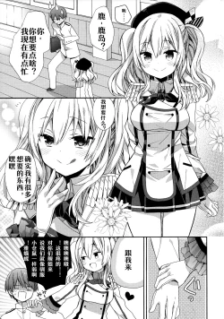 Page 7 of Kashima-chan no Renshuu Sensen Ijou Ari 2
