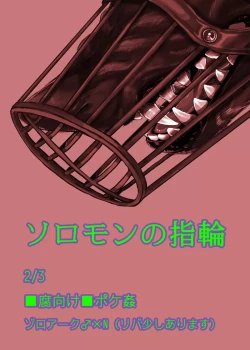 Page 8 of 【腐向け】ソロモンの指輪