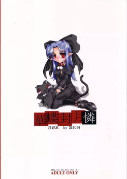 Page 26 of Kachou Fuugetsu Ren