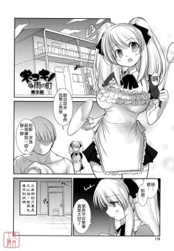 Page 174 of nekokino to ame no machi