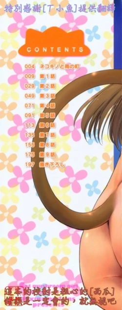 Page 2 of nekokino to ame no machi