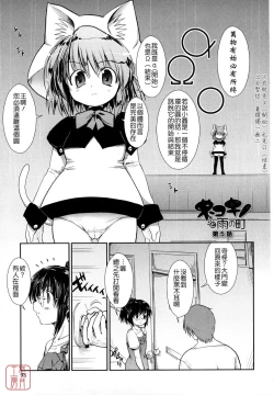 Page 91 of nekokino to ame no machi