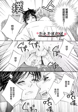 Page 24 of 【佳門サエコ】趁他睡著做點什麽吧？