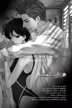 Page 33 of Mizugi Kareshi| 泳裝男友 教室強奸篇