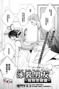 Page 2 of 【佳門サエコ】泳裝男友 屁股差錯篇