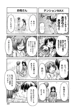 Page 387 of COMIC AUN 2016-11