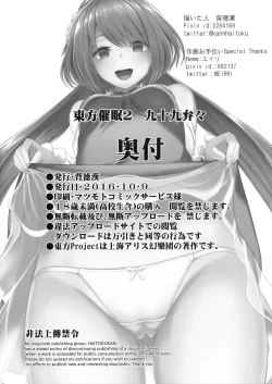 Page 21 of Touhou Saimin 2 Nandemo Benben-chan