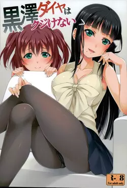 Download Kurosawa Dia wa Kujikenai