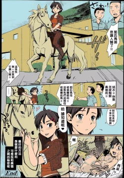 Page 17 of Himitsu no Umanari Tokubetsu Lesson | The Secret to Horses, Special Lesson