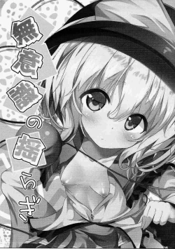 Page 3 of Muishiki no Yuragi