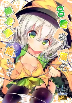 Download Muishiki no Yuragi