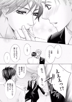 Page 151 of Shichakushitsu no Midara na Shinshi