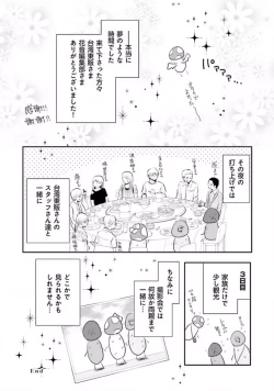 Page 166 of Shichakushitsu no Midara na Shinshi