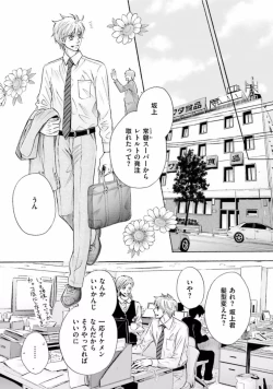 Page 18 of Shichakushitsu no Midara na Shinshi