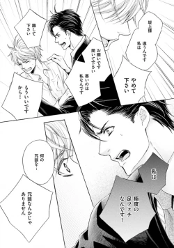 Page 35 of Shichakushitsu no Midara na Shinshi