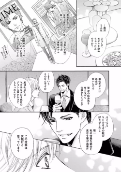 Page 49 of Shichakushitsu no Midara na Shinshi